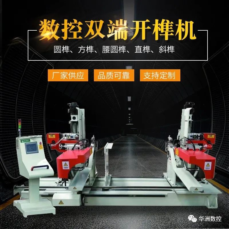 木工開榫機(jī)到底是選雙頭數(shù)控開榫機(jī)還是單頭開榫機(jī)